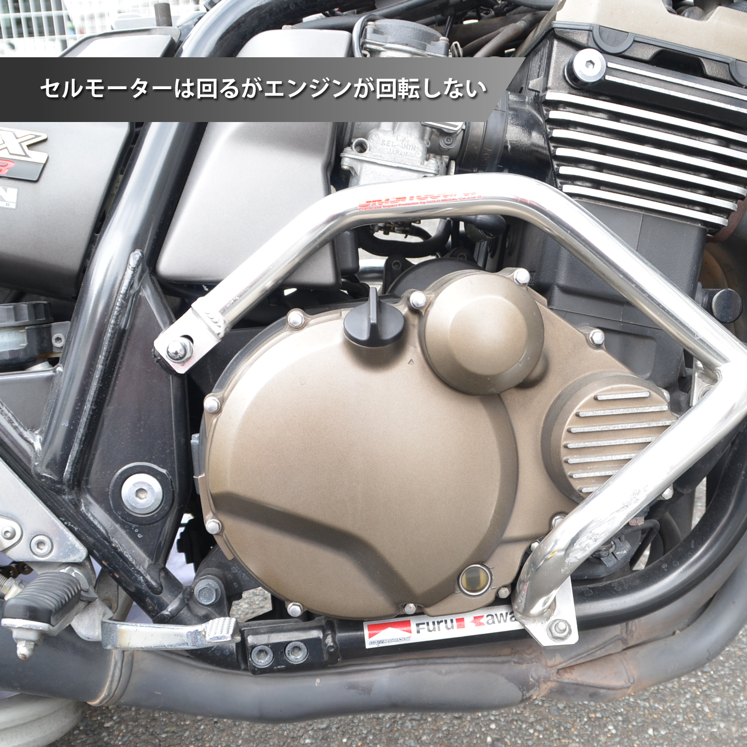 バイクのセルは回るがエンジンが回転しない原因 ｜ エンジンオイル屋