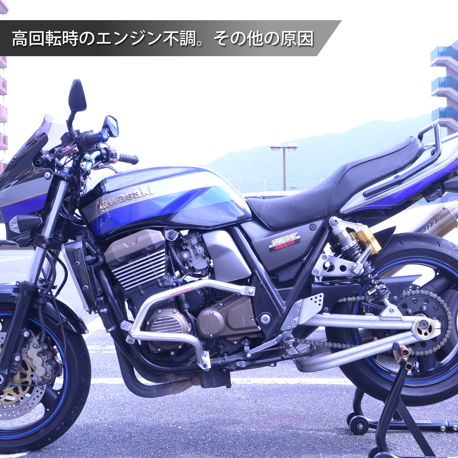バイク高回転時でのエンジン不調 その他の原因 エンジンオイル屋