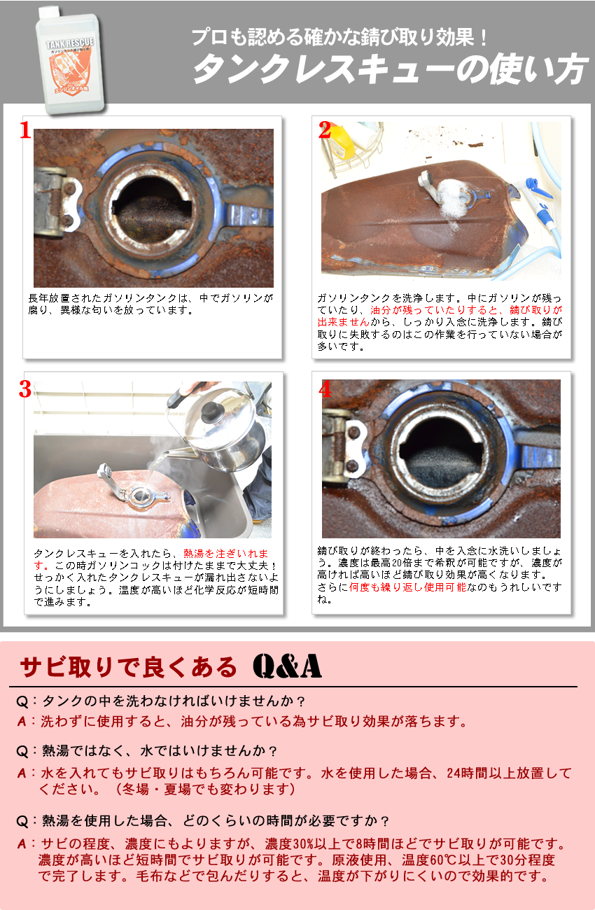 バイク オートバイ のガソリンタンクの錆を落とす エンジンオイル屋