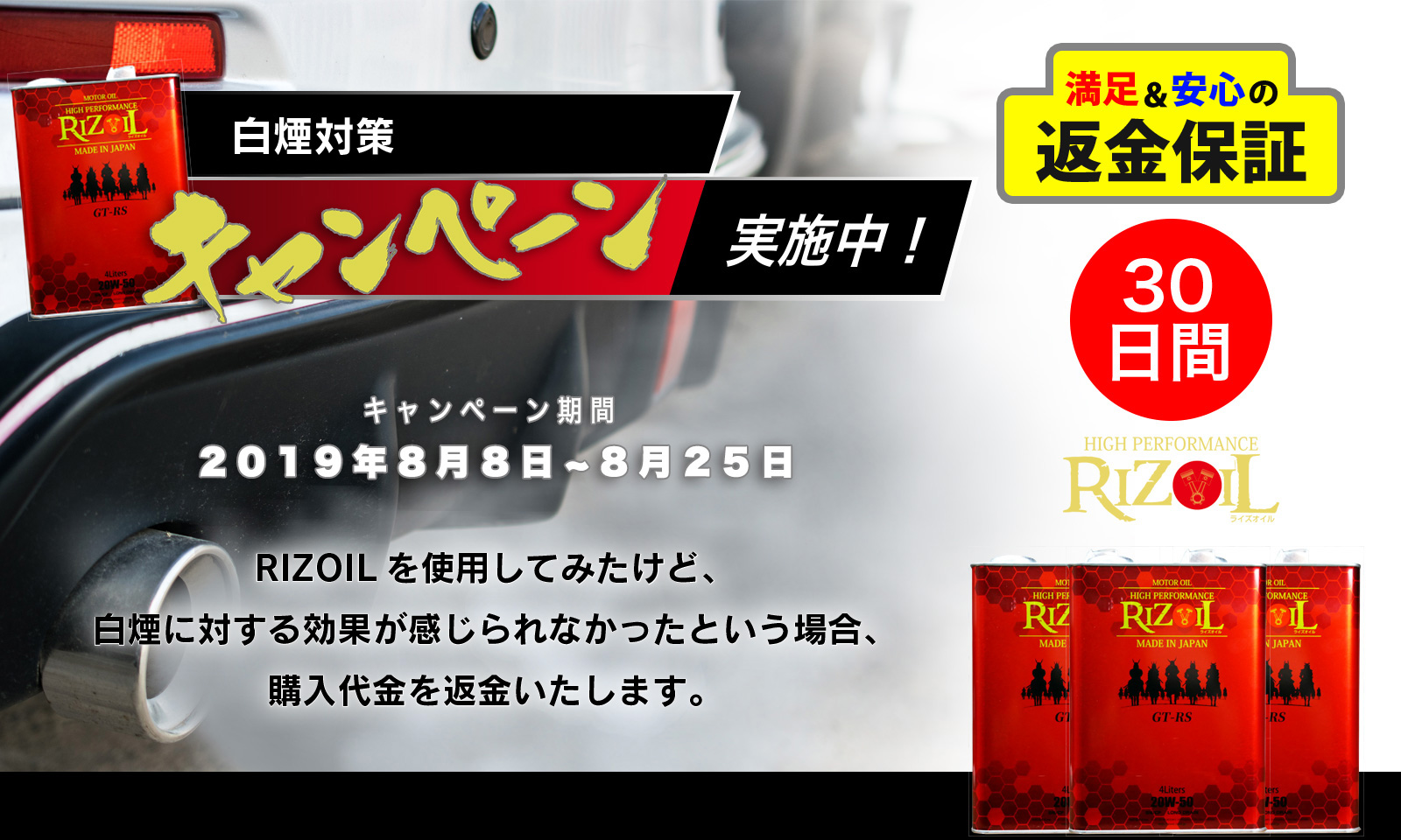 返金保証キャンペーン 2019年8月8日～8月25日まで