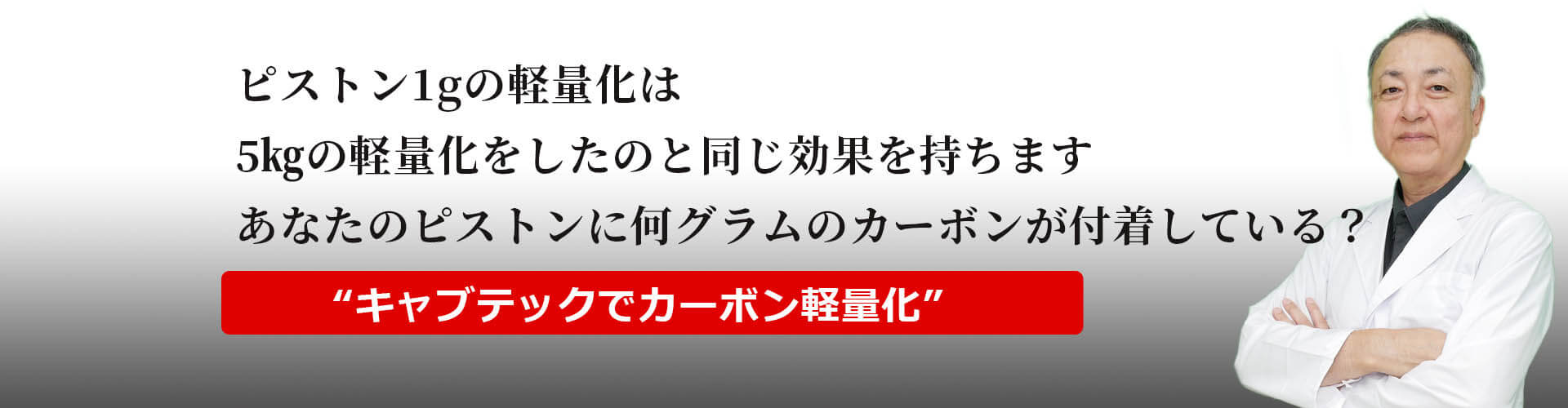 エンジン内部のカーボンを簡単に除去しエンジンパワーを取り戻します エンジンオイル屋