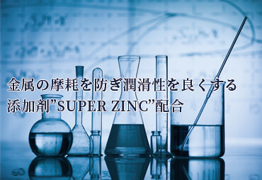 Super zinc 配合