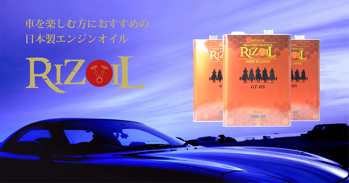 RIZOIL