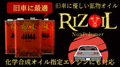 RIZOIL