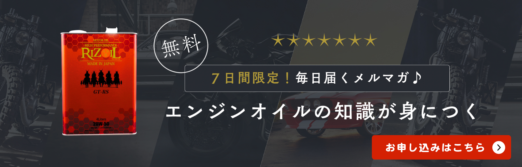 ７日間限定無料ステップメール