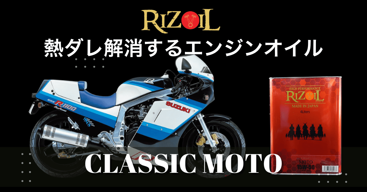 油温を10℃下げ、焼き付きリスクを低減！GSX-R油冷エンジンのための冷却