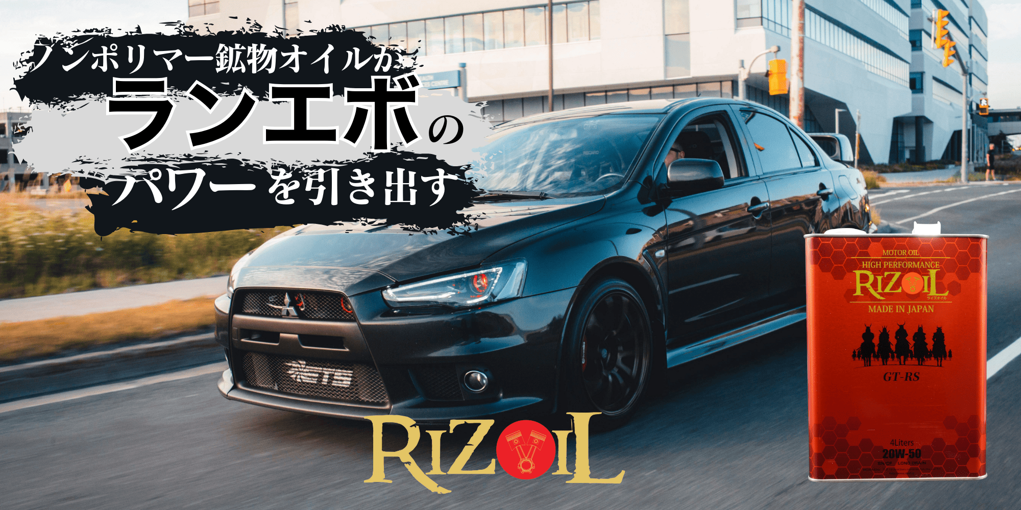 コロ✨古大金運オイル ランサーエボリューション 4G63エンジンを守るためのエンジン
