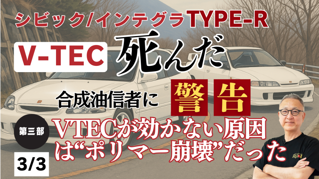 V-TECが効かない原因はポリマー崩壊
